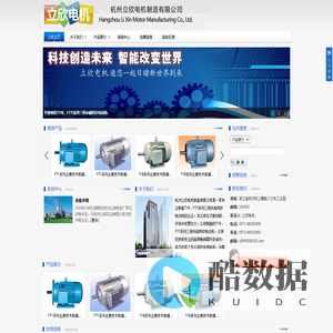 杭州立欣电机制造有限公司