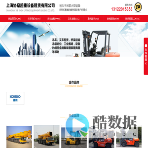 上海协燊起重设备租赁有限公司