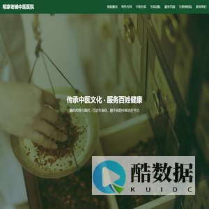 明家老铺中医医院