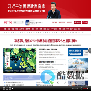 央广网・中央广播电视总台