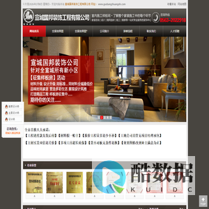 宣城国邦装饰工程有限公司