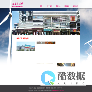 东方广场 海南东方广场有限公司