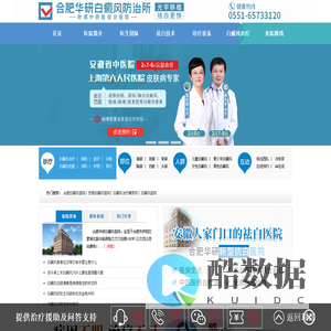 合肥看白癜风哪家好
