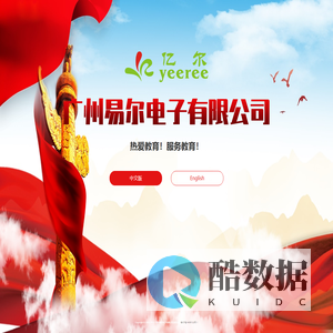 广州易尔电子有限公司