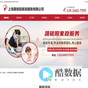 上海学月嫂-上海育婴师-上海住家保姆-上海管家收纳-上海晟铭阳家政服务有限公司