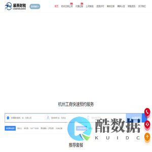 杭州注册公司流程-杭州公司注册费用-代理记账公司_展燕财税