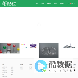 江苏新康医疗器械有限公司