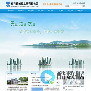 长兴县诚泽水务有限公司