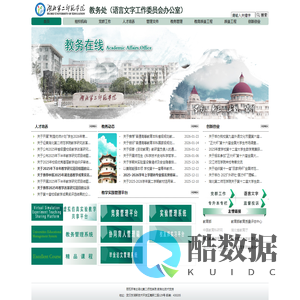 教务处（语言文字工作委员会办公室）