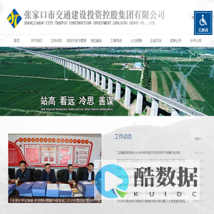 张家口市交通建设投资控股集团有限公司_张家口交投_张家口交通建设_张家口建设投资