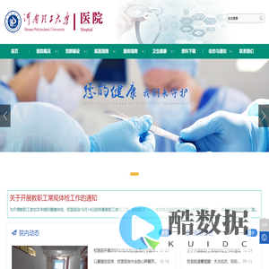 河南理工大学医院