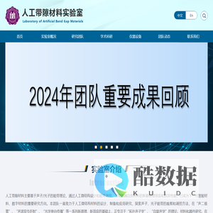 南京大学人工带隙材料实验室