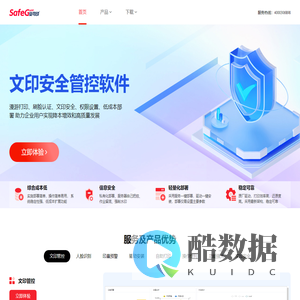 safeGprint安可印 文印安全管控软件