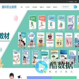 康轩职业教育网——国内职业教育品牌