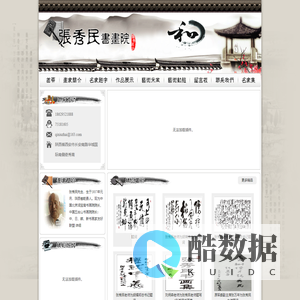 张秀民书画院――奇秀斋