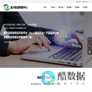 金兴联益数据中心-首页