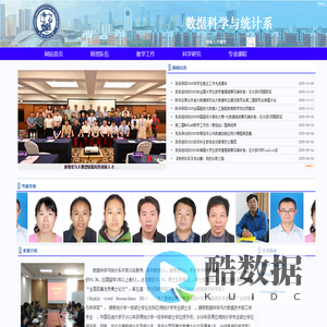 理学院数据科学与统计系