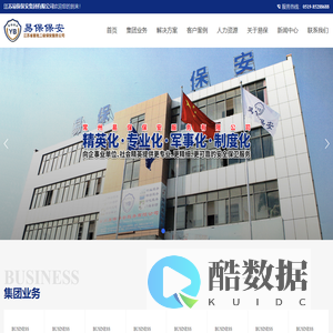 江苏易保保安集团有限公司