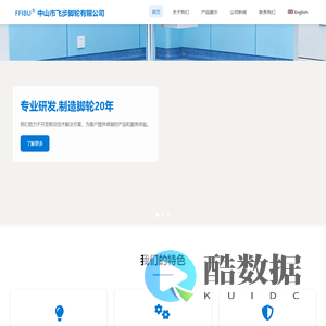 中山市飞步脚轮有限公司—专业脚轮厂家,研发制造20多年,支持定制