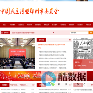 民盟郑州市委 中国民主同盟郑州市委员会