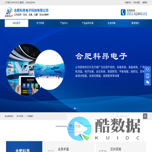 合肥科昂电子科技有限公司