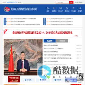 盘锦辽滨沿海经济技术开发区