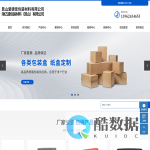 昆山爱德佳包装材料有限公司