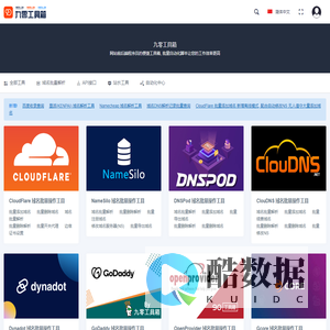 九零工具箱 - 域名批量解析 前后端程序员常用工具脚本,自动化批量操作网页API接口