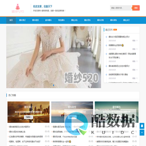 婚车520 - 打造专属您的梦幻婚车之旅