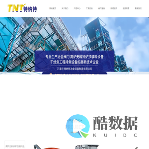 石家庄特纳特冶金设备制造有限公司