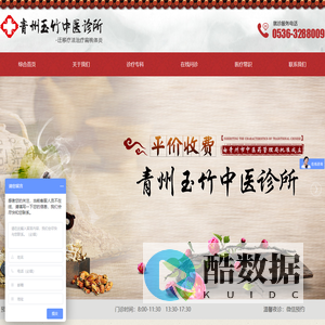 青州玉竹中医诊所