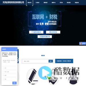 天津金掌柜财务咨询有限公司