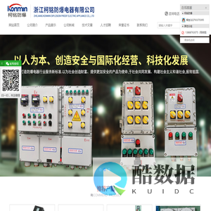 高压铸铝配电箱-钢板防爆箱体-隧道铸铝壳体-浙江柯铭防爆电器有限公司