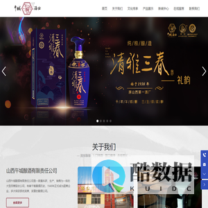 山西午城酿酒有限责任公司