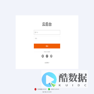 云后台-登录
