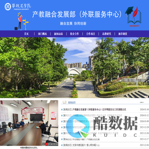 攀枝花学院-产教融合部