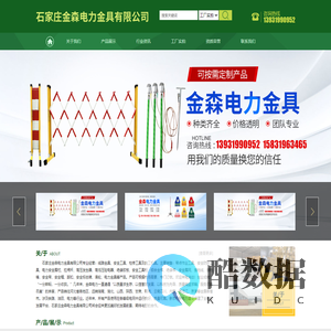 石家庄金森电力金具有限公司