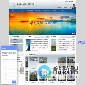 杭州海内自动化设备有限公司