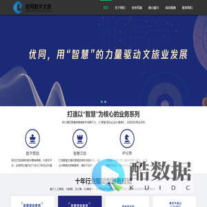 欢迎您！优同数字文旅