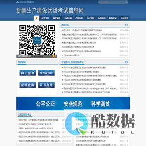 兵团考试信息网