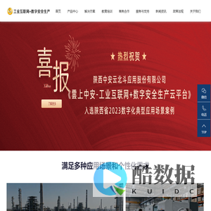 安全生产数字化,安全生产信息化,智能巡检,危险作业管理,化工厂人员定位,工业互联网,安全行为分析,安全培训教育,设备全生命周期管理,人员聚集风险监测预警,UWB定位,北斗定位,安全生产物联网,加油站安全预警,雲上中安·专注于安全应急领域数字化应用