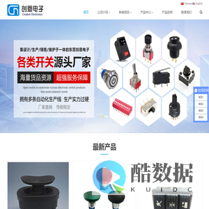 专业生产销售防水微动开关,纽子开关和按钮开关-东莞市创恩电子有限公司