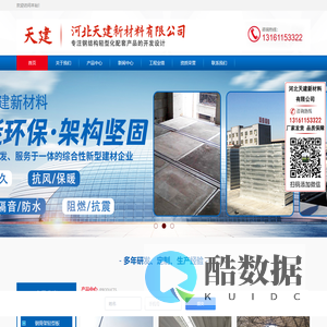 河北天建新材料有限公司