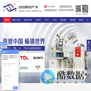 立式注塑机,小型注塑机,注塑机厂家,立式注塑机品牌