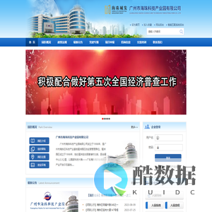 广州市海珠城市建设发展集团有限公司