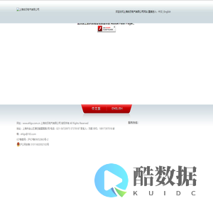 上海宏历电气有限公司