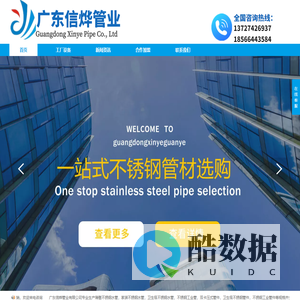 广东信烨管业有限公司官网.不锈钢管.薄壁.不锈钢水管