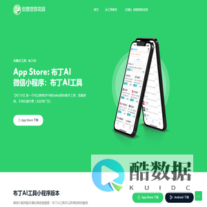 创意悠悠花园 | 让AI成为你的生产力工具