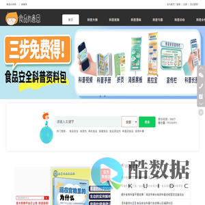 食品有意思-原创科普资料库，专业的食品安全与营养健康科普动画视频漫画