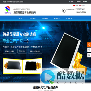 TFT/LCM显示屏、LCD液晶显示、深圳市锦晟兴光电实业有限公司